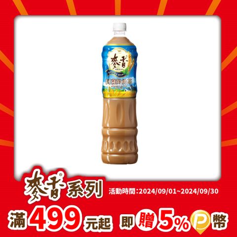 統一 麥香阿薩姆奶茶1250ml*12入