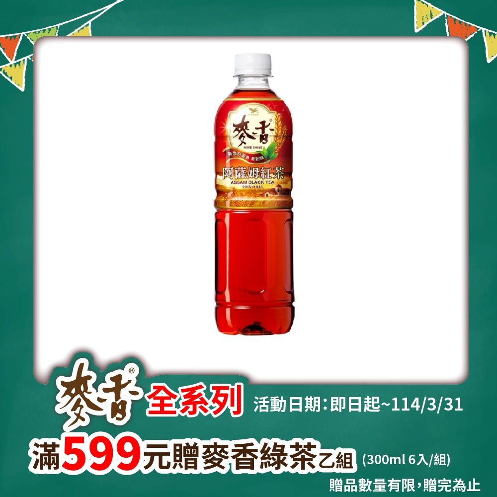 統一 麥香阿薩姆紅茶600ml*24入