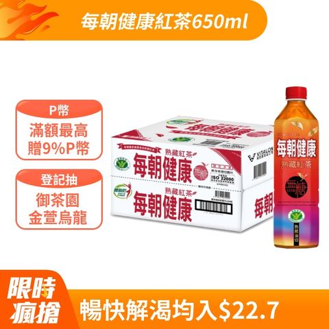 【每朝健康】無糖熟藏紅茶650ml (24入X2箱)