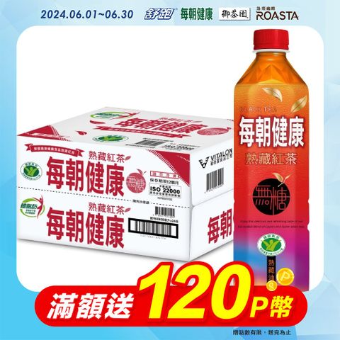 【每朝健康】無糖熟藏紅茶650ml (24入X2箱)
