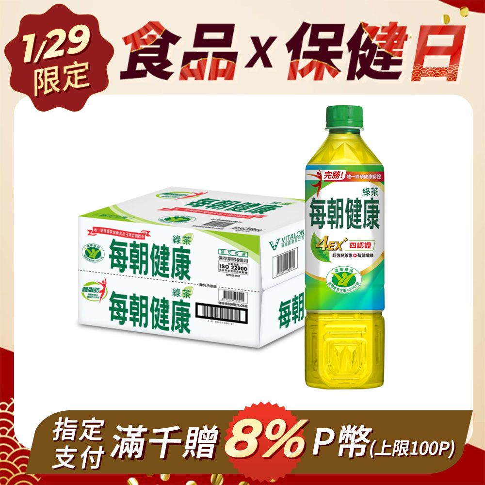 每朝健康  綠茶650ml(24入X2箱)