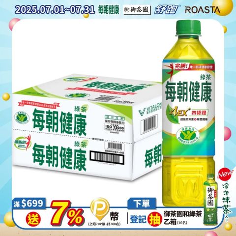 每朝健康綠茶650ml(24入x2箱) 