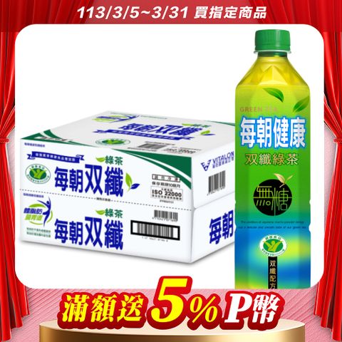 【每朝健康】雙纖綠茶650ml (24入X3箱)