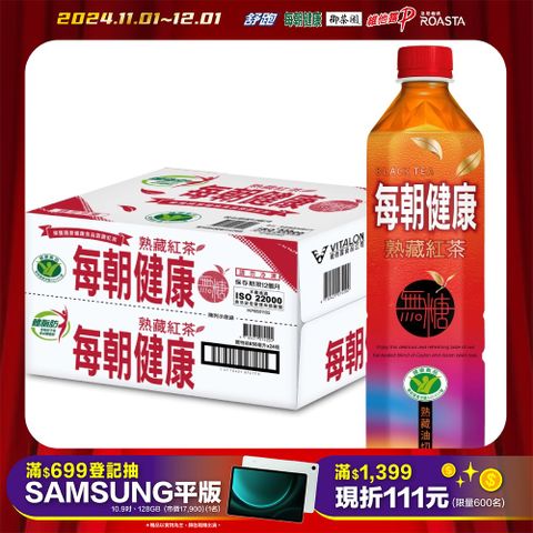 每朝健康 無糖熟藏紅茶650ml (24入/箱)