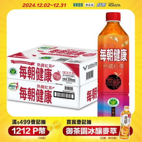 每朝健康 無糖熟藏紅茶650ml (24入/箱)