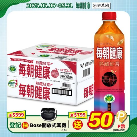 每朝健康 無糖熟藏紅茶650ml (24入/箱)