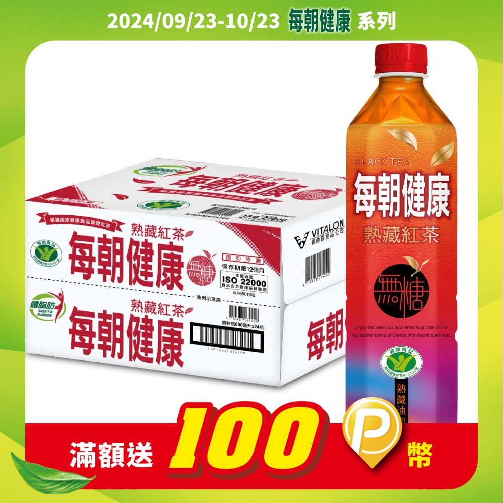 每朝健康 無糖熟藏紅茶650ml (24入/箱)