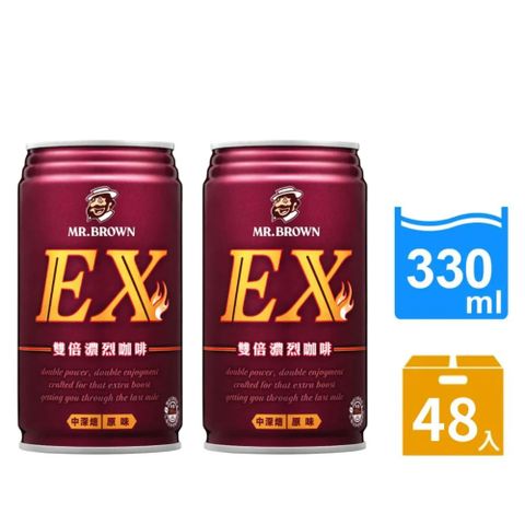 【金車】伯朗EX雙倍濃烈咖啡330ml(24罐X2箱)