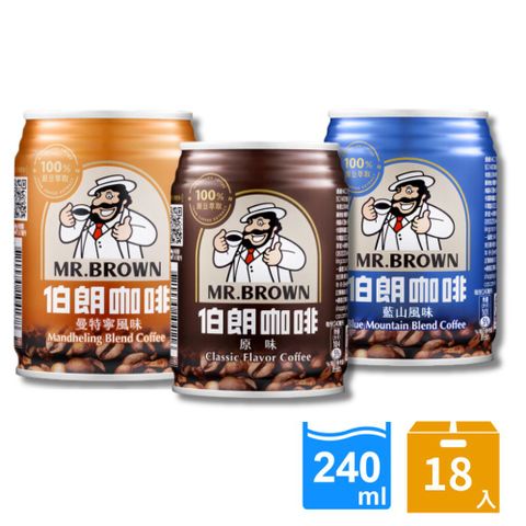 《金車》伯朗咖啡240ml(6罐/組)+伯朗藍山風味240ml(6罐/組)+伯朗曼特寧240ml(6罐/組)