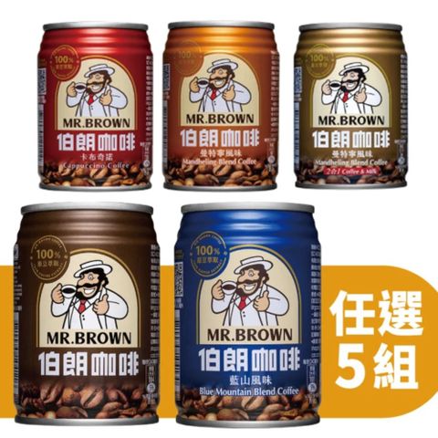 《金車》經典風味咖啡組合240mlx5組(共30入任選)