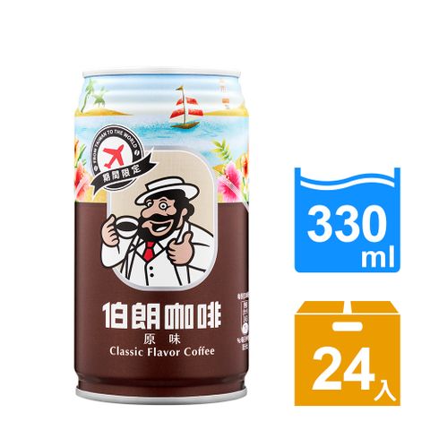 《金車》伯朗咖啡風景罐330ml-24罐/箱(兩款包裝隨機出貨)