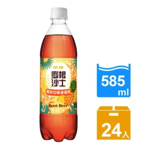 金車麥根沙士-鳳梨可樂達風味585ml-(24瓶/箱)