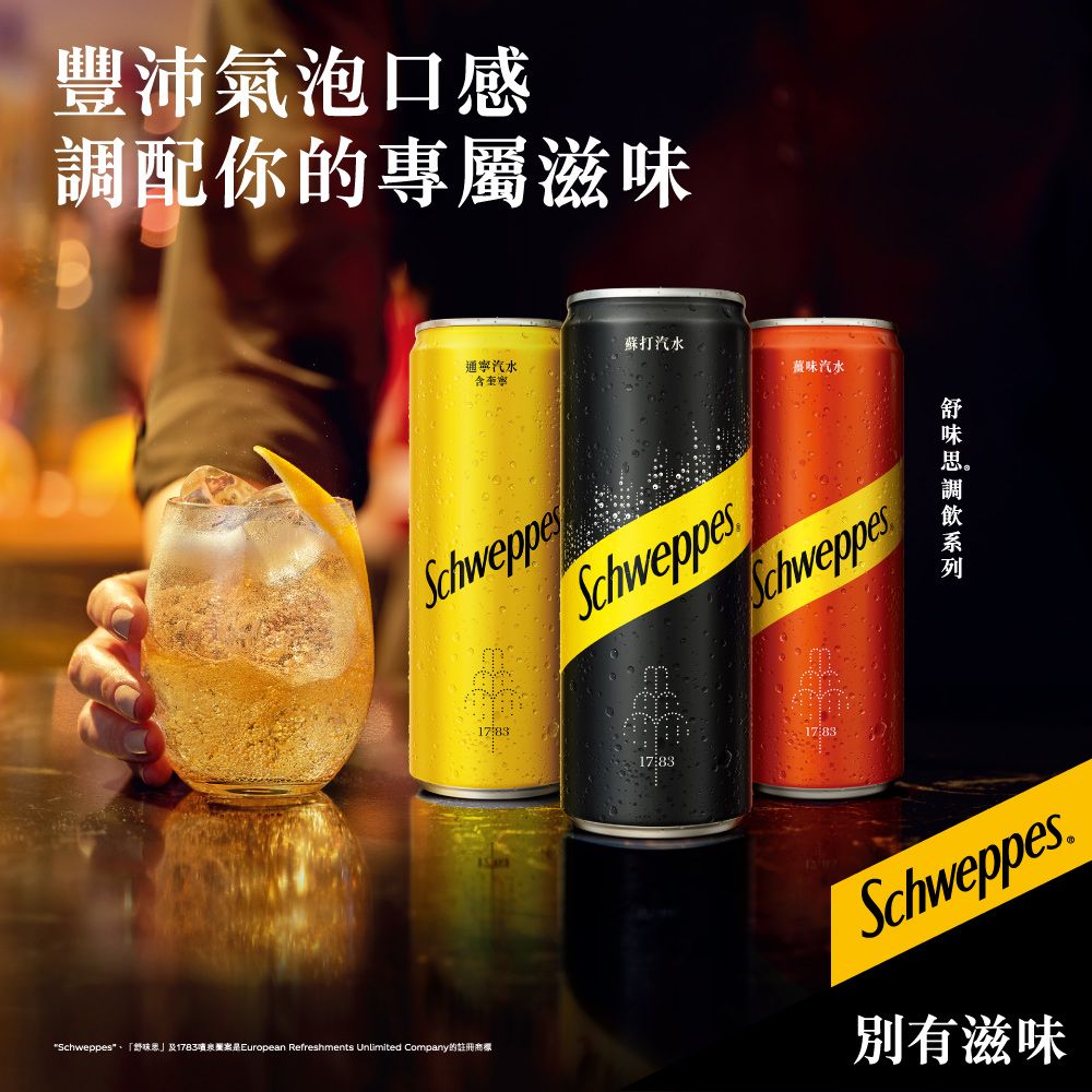 Schweppes 舒味思 通寧汽水 易開罐330ml(24入/箱)