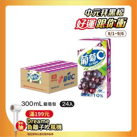 黑松葡萄C 葡萄果汁飲料300ml (24入/箱)
