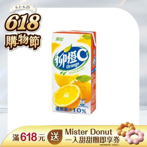 黑松柳橙C 柳橙果汁飲料300ml (24入/箱)