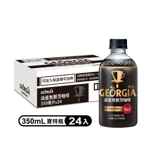 【GEORGIA 喬亞】滴濾無糖黑咖啡寶特瓶350ml (24入/箱)