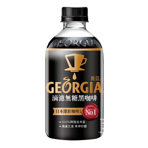 GEORGIA 喬亞咖啡 【 喬亞】滴濾無糖黑咖啡寶特瓶350ml (24入/箱)