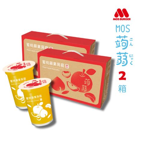 【MOS摩斯漢堡】經典蒟蒻禮盒 蜜桃蘋果2箱15杯入/箱)