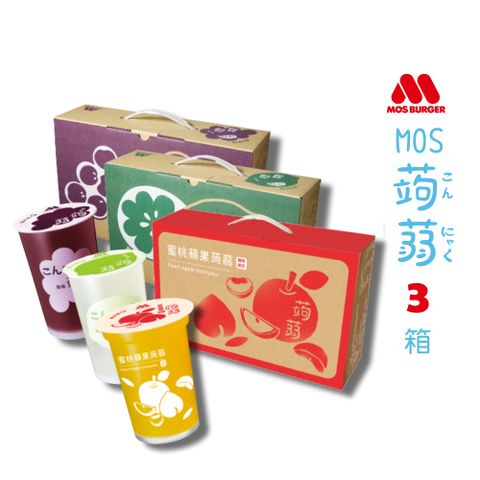 【MOS摩斯漢堡】經典蒟蒻禮盒 蜜桃蘋果+葡萄+檸檬 共3箱(15杯入/箱)