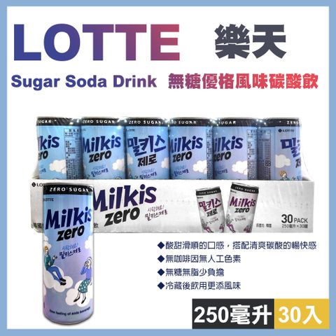 LOTTE 樂天 無糖優格風味碳酸飲250毫升X30入(666542)