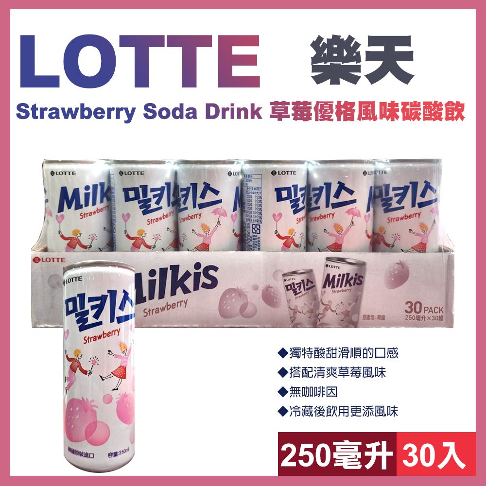 LOTTE 樂天 草莓優格風味碳酸飲250毫升X30入(140758)