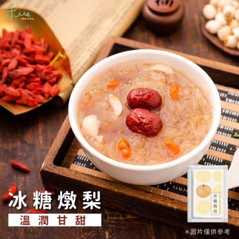 【禾me】冰糖燉梨禮盒(8入/盒)