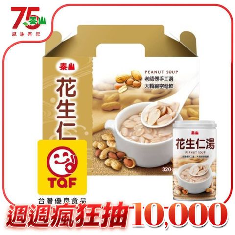 TAISUN 泰山花生仁湯 320g (12入/箱)