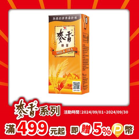 《統一》麥香奶茶 375ml(24入/箱)x2箱