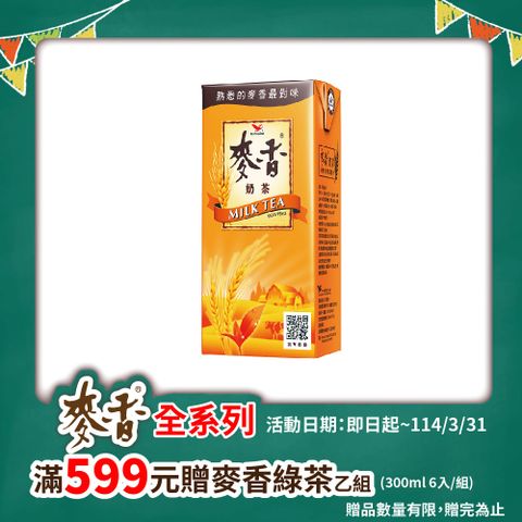 統一 麥香奶茶 375ml(24入/箱)