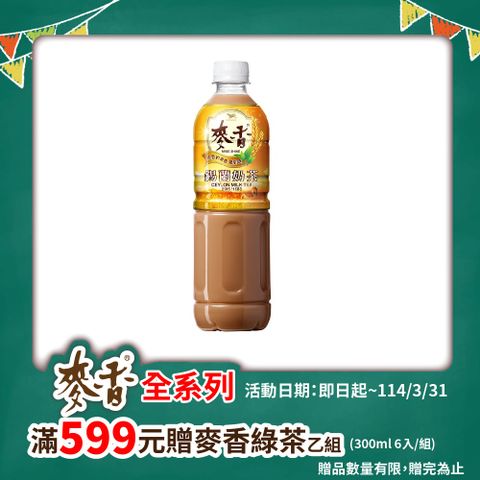 統一 《麥香》錫蘭奶茶600ml(24入)