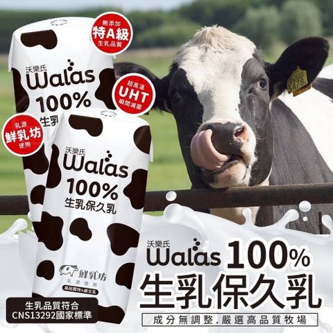 【沃樂氏】100%生乳保久乳200mlx72瓶(共3箱)(鮮乳坊特A級乳源使用)