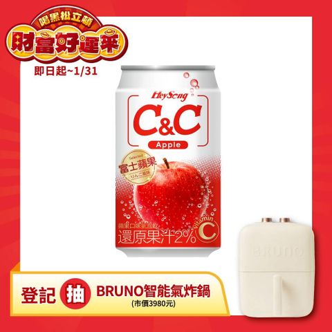 HeySong 黑松 汽水C&C氣泡飲-蘋果口味 330ml (24入/箱)