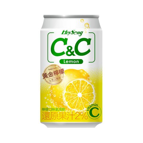 HeySong 黑松 汽水C&C氣泡飲-檸檬口味 330ml (24入/箱)