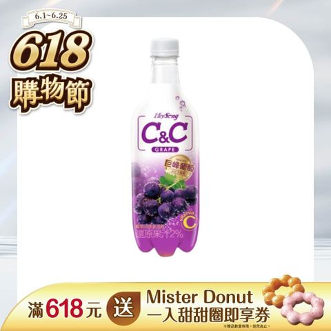 黑松汽水C&amp;C氣泡飲料-葡萄口味 500ml(24入/箱)