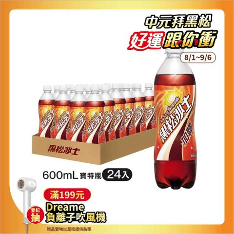 黑松加鹽沙士600ml (24入/箱)