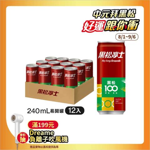 黑松沙士240ml(12入/箱)