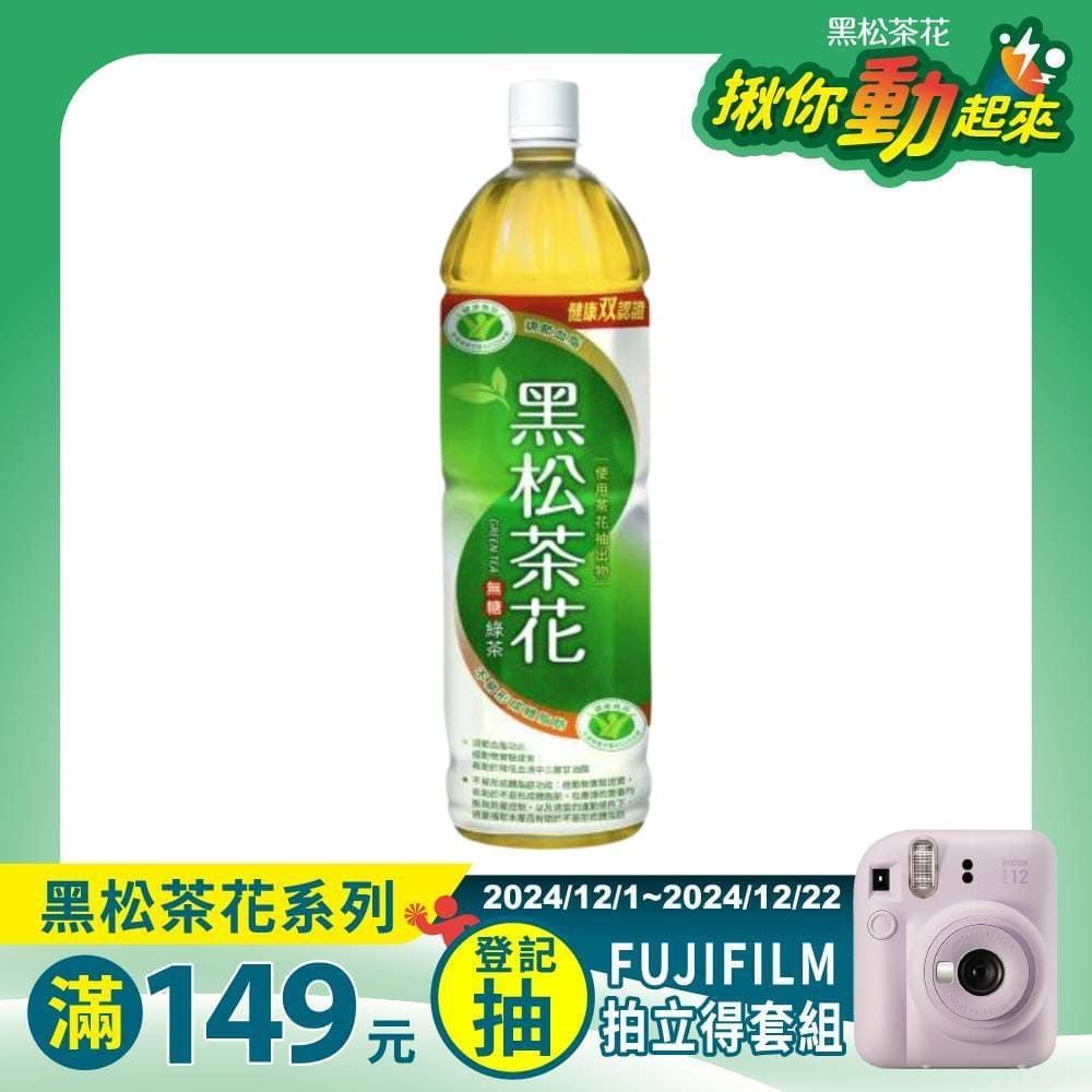 HeySong 黑松 茶花綠茶 1230ml (12入/箱)