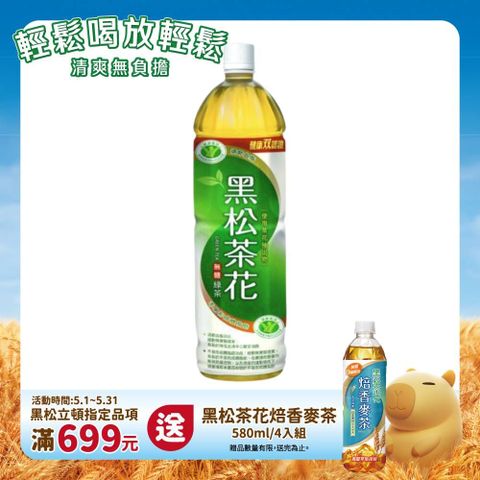 HeySong 黑松 茶花綠茶 1230ml (12入/箱)