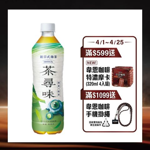 黑松茶尋味新日式綠茶 590ml (4入/組)