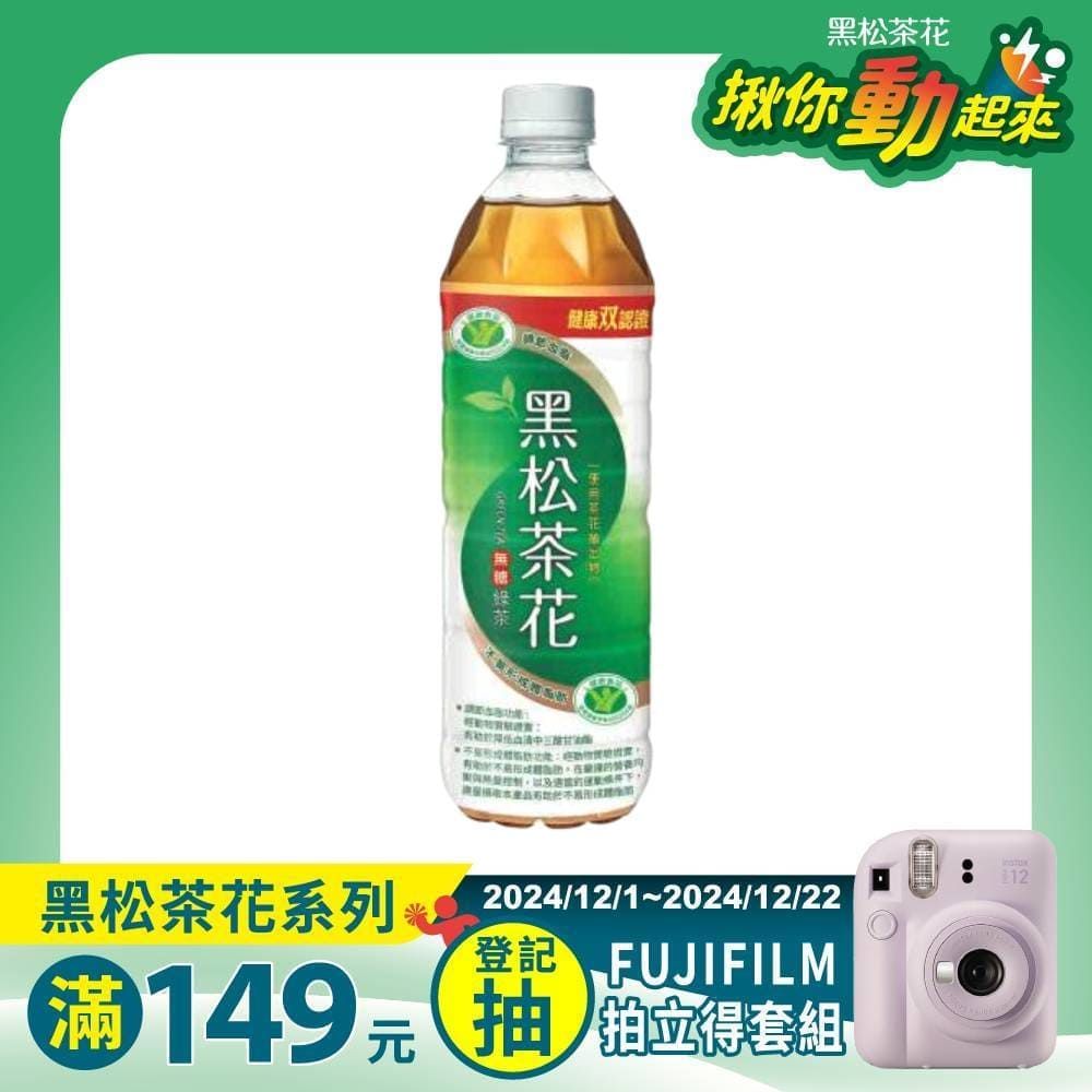 HeySong 黑松 茶花綠茶 580ml (4入/組)