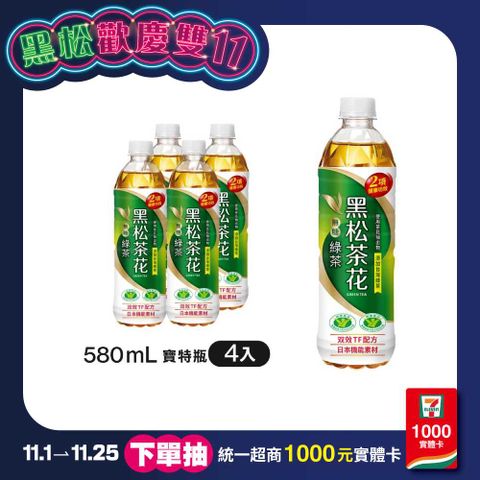 黑松茶花綠茶 580ml (4入/組)