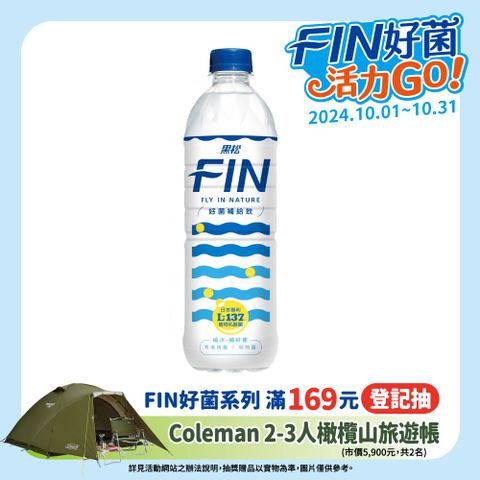 FIN 黑松好菌補給飲580ml (24入X2箱)