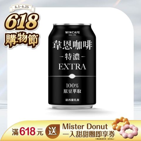 黑松特濃韋恩咖啡 320ml (4入/組)