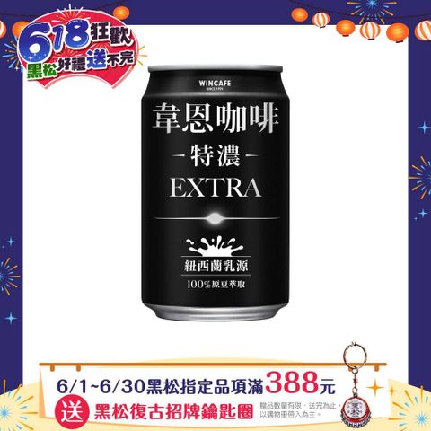 HeySong 黑松 特濃韋恩咖啡 320ml (24入/箱)