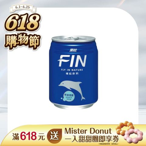 黑松FIN補給飲料240ml (24入/箱)