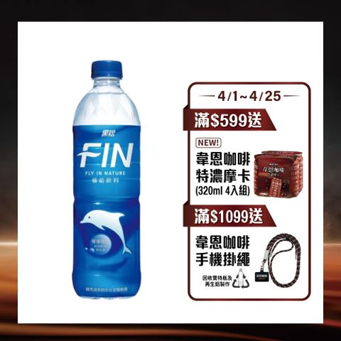 黑松FIN補給飲料 580ml (24入/箱)