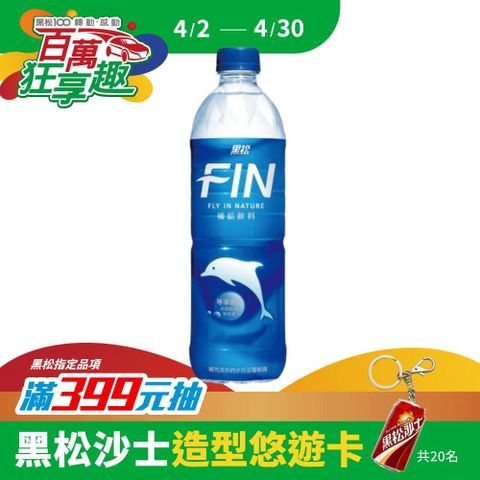 HeySong 黑松 FIN補給飲料 580ml (24入/箱)
