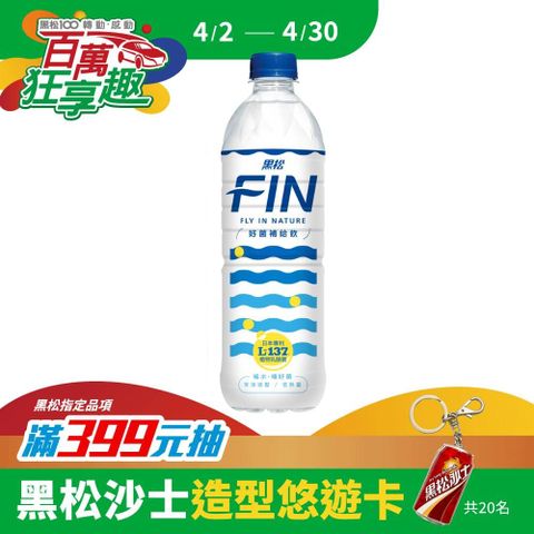 HeySong 黑松 FIN好菌補給飲580ml (24入/箱)