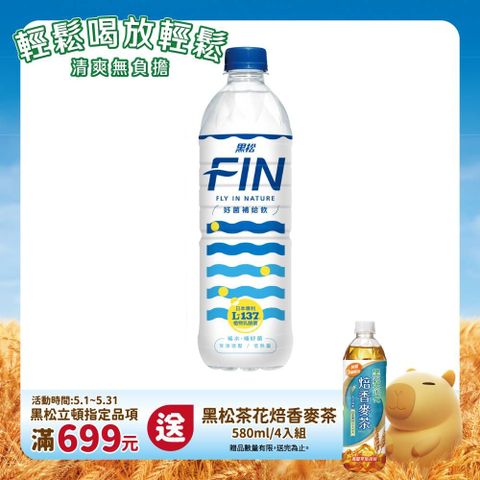 HeySong 黑松 FIN好菌補給飲580ml (24入/箱)
