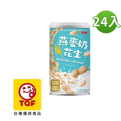 【泰山】燕麥奶花生320g 24入/箱100%真材實料的自然花生&amp;燕麥香